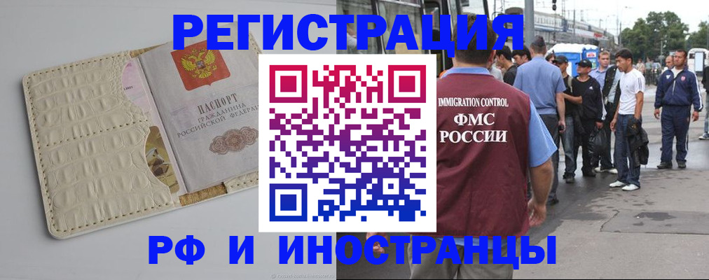 прописка законно в Боровичах