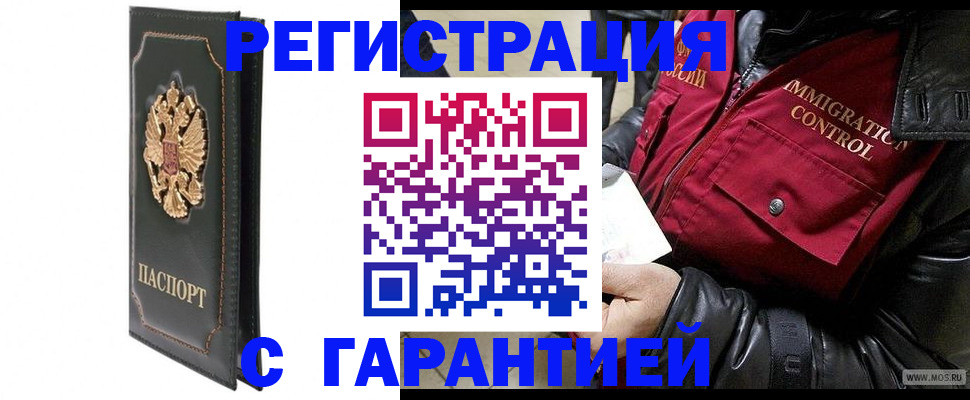 прописка гарантия в Боровичах